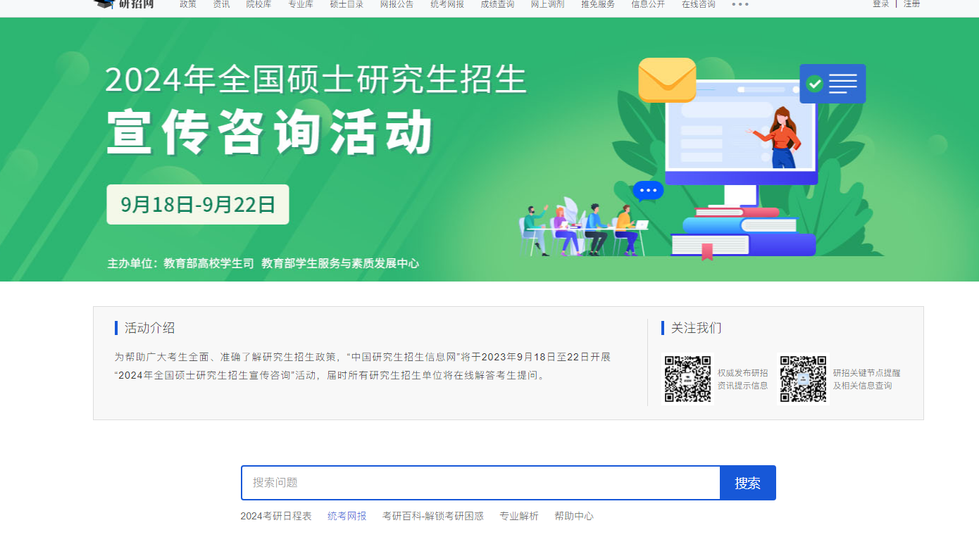 研招网已开通，如何高效