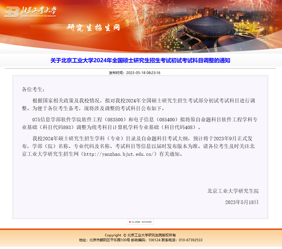北京工业大学.png