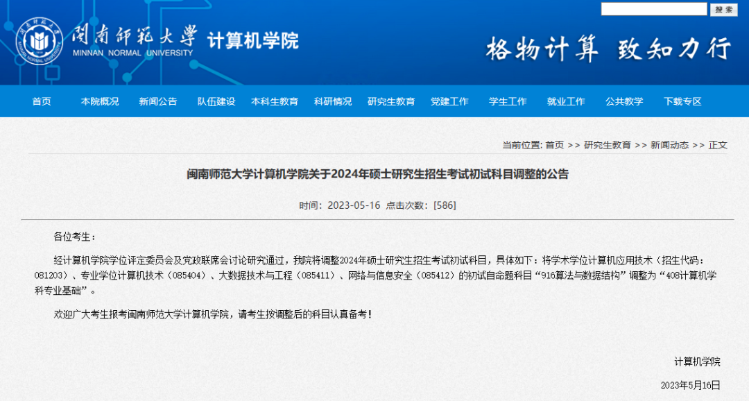 闽南师范大学.png
