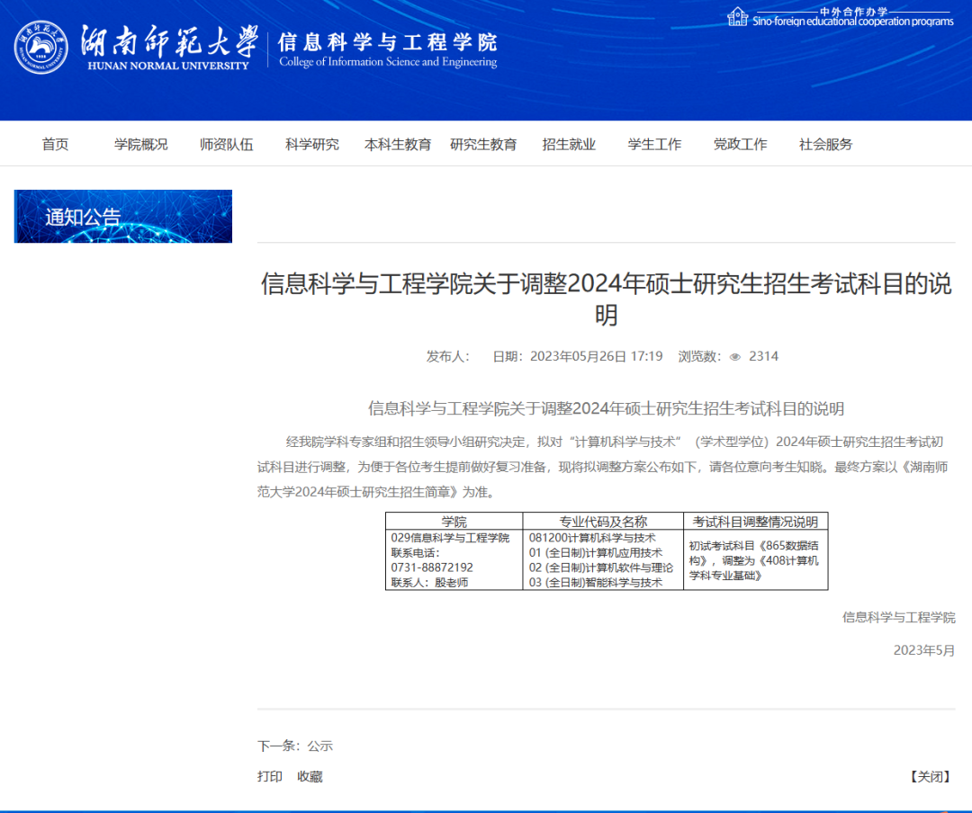 湖南师范大学.png