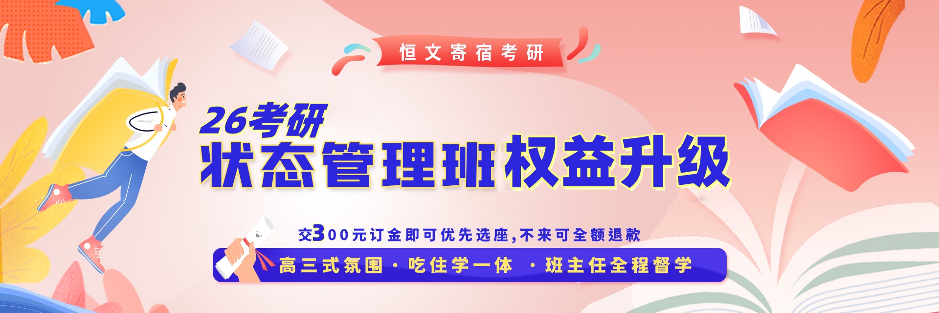 恒文寄宿考研-武汉考研培训班