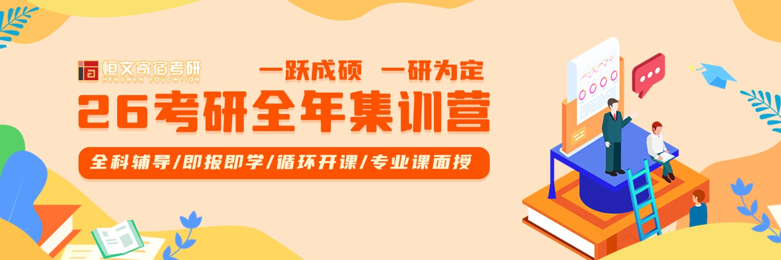 恒文寄宿考研-武汉复试调剂集训营
