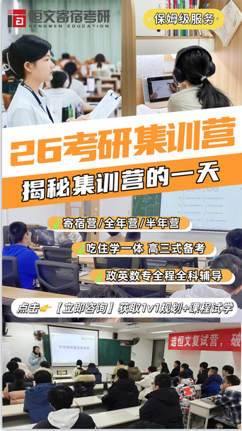 在恒文寄宿考研度过高能量的一天
