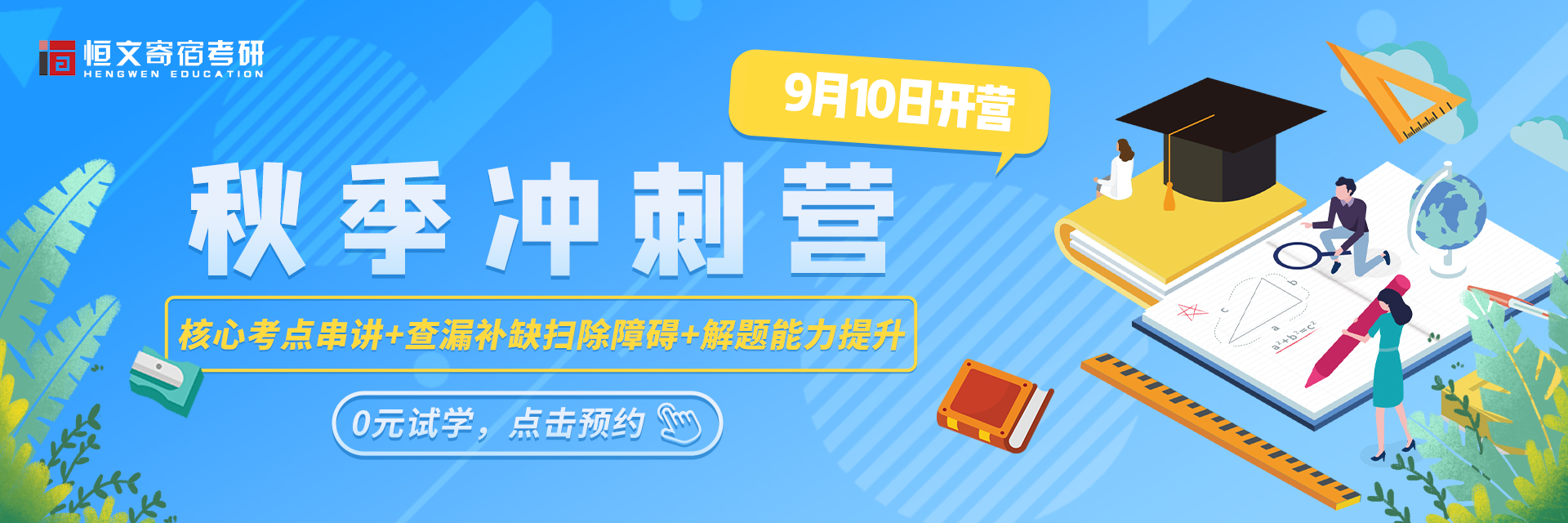 恒文寄宿考研-武汉寄宿考研-武汉考研培训班