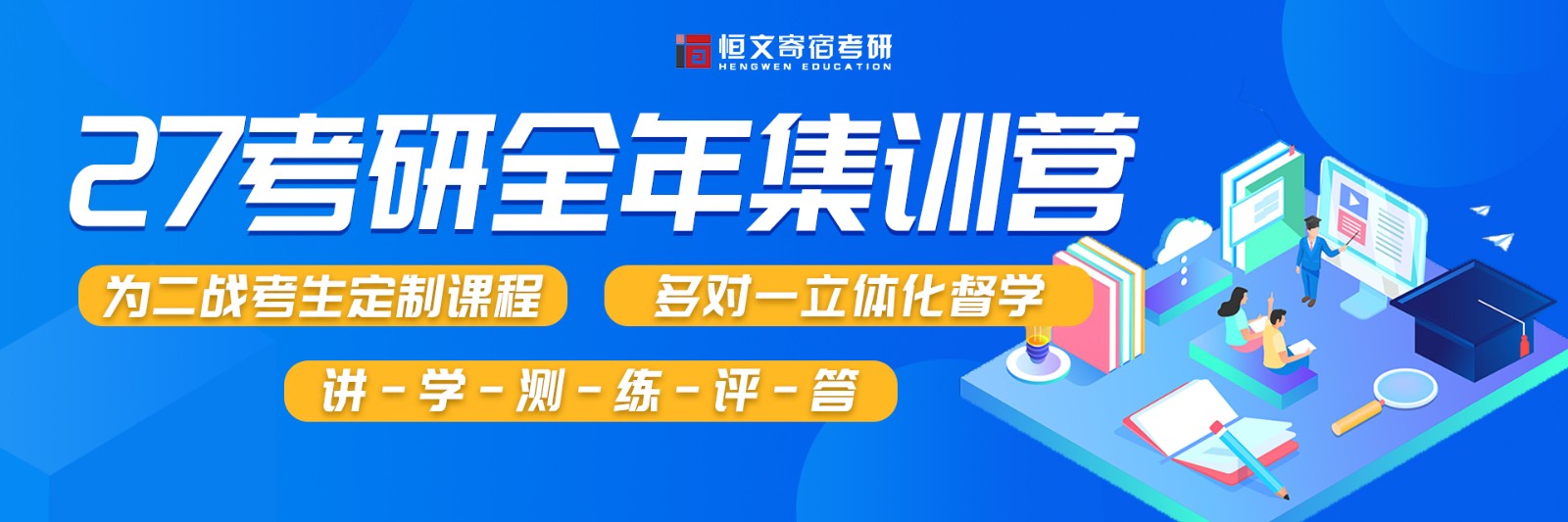 27考研全年集训营