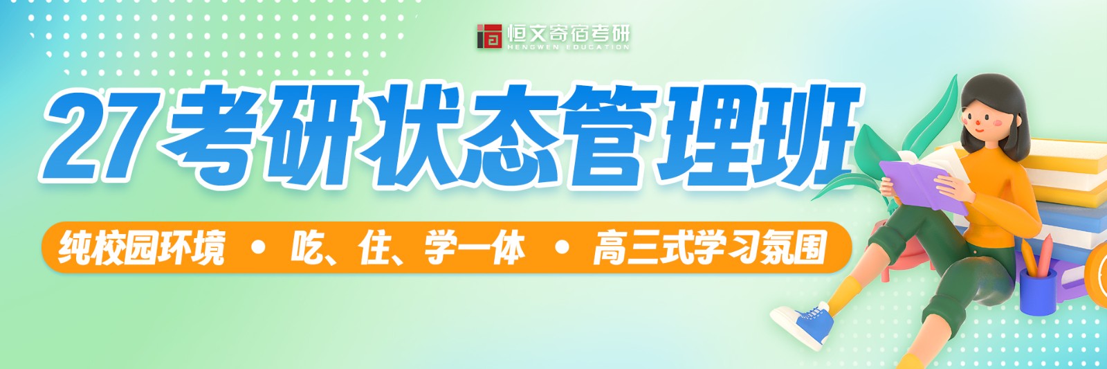 恒文寄宿考研-武汉考研培训班