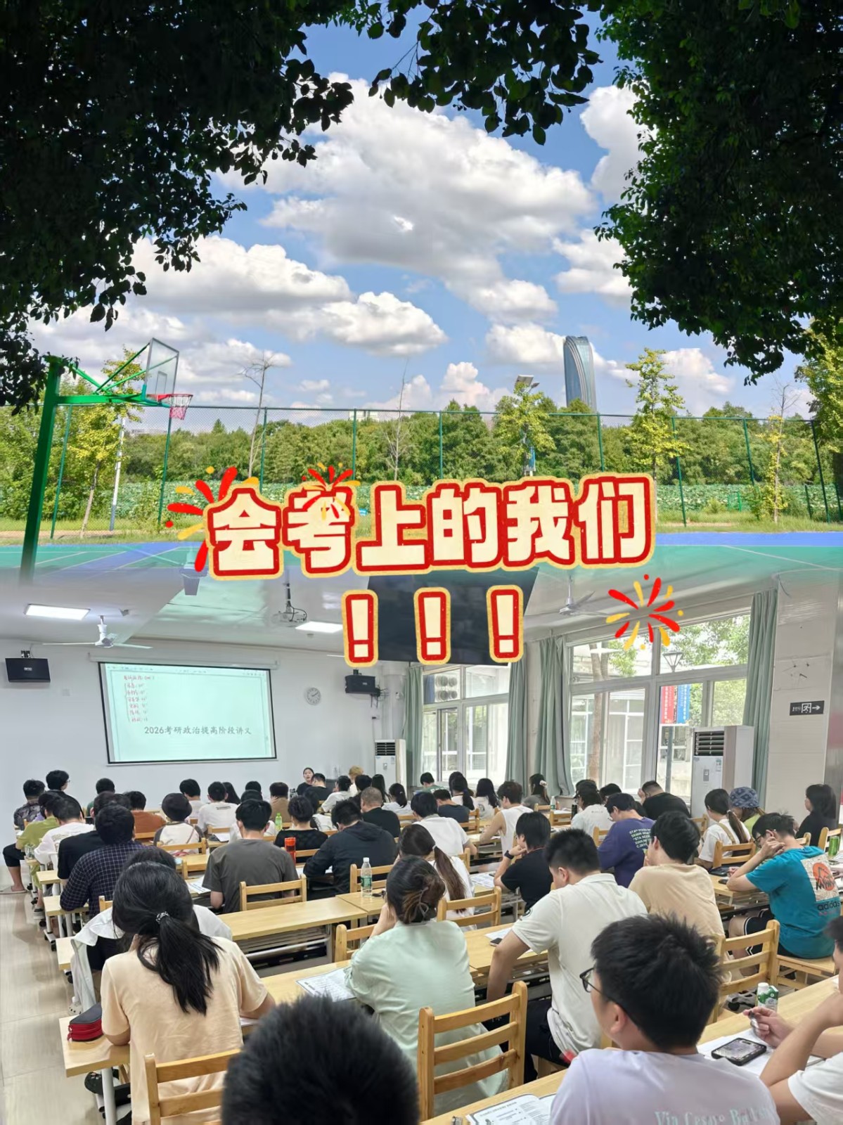 恒文寄宿考研冲刺倒计时46天，校区实况