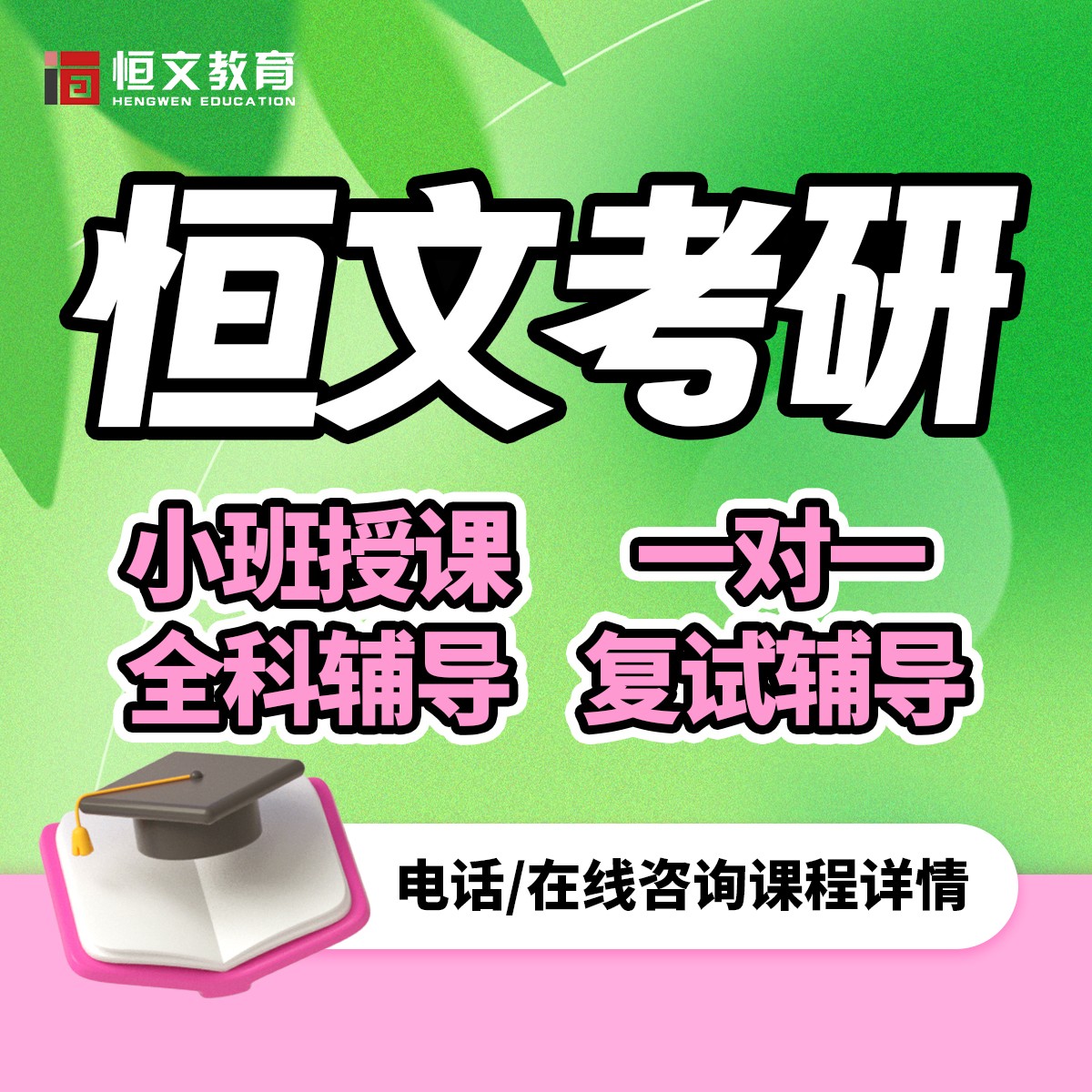 恒文寄宿考研27考研二战集训营已经开营