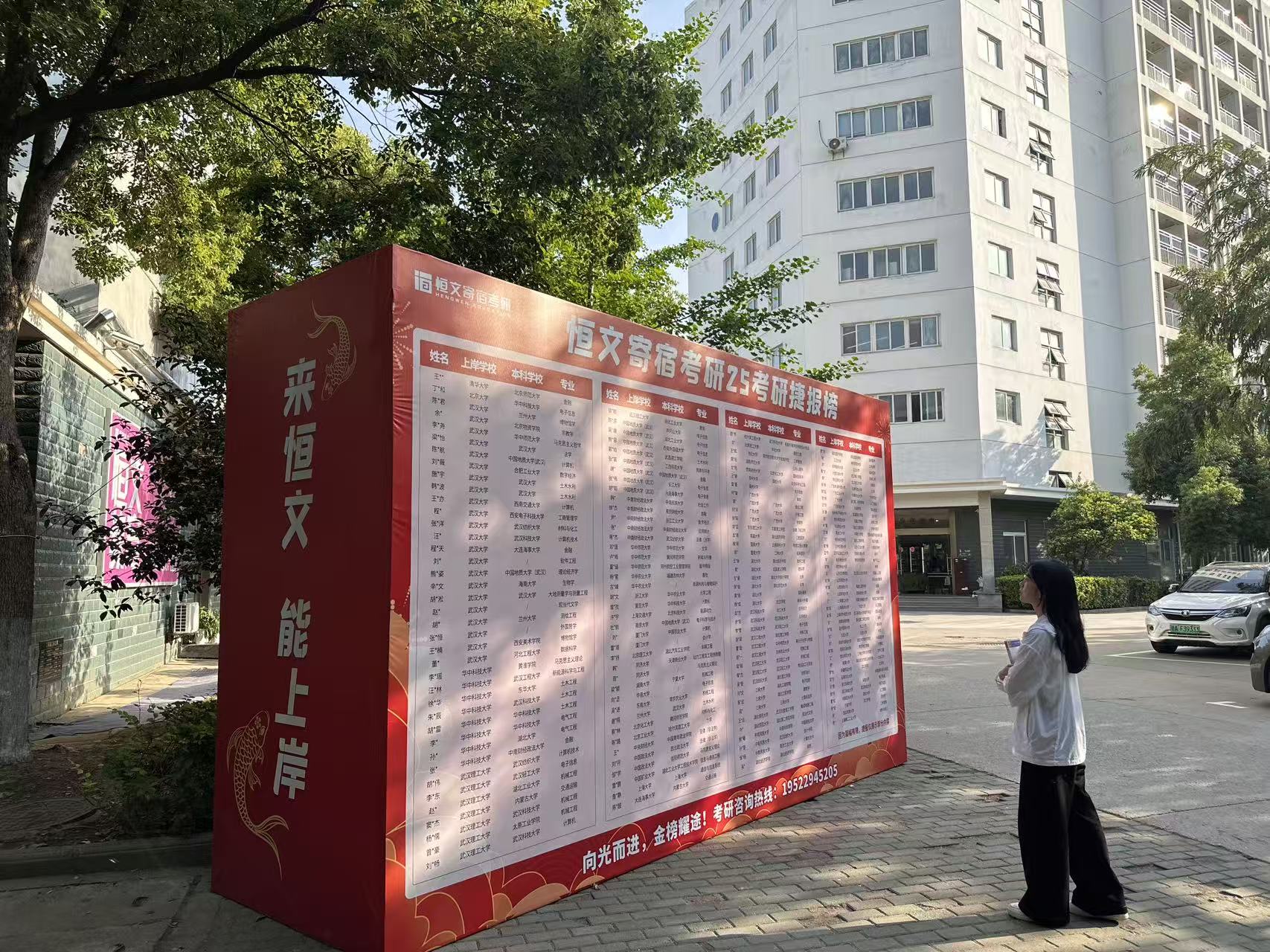 恒文寄宿考研27考研喜报