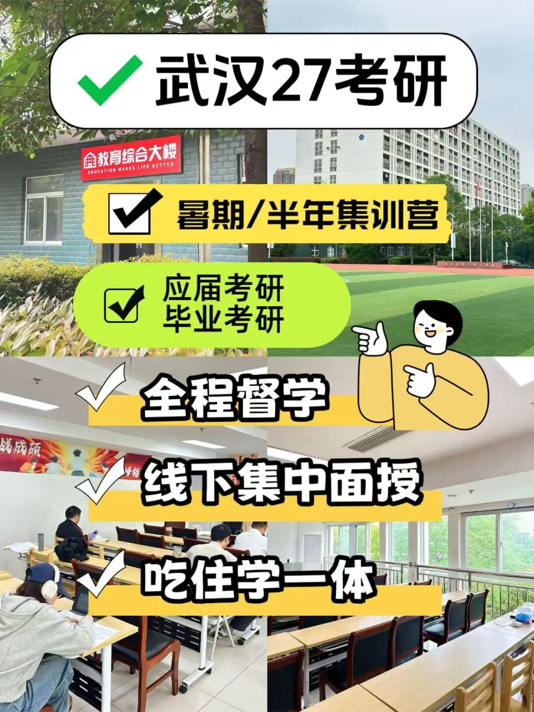 考研冲刺湖北名校如何挑选集训营？武汉本土定向考研机构硬核深度测评